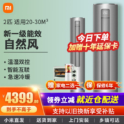 MI 小米 JIA 米家 KFR-51LW/R1A1 新一级能效 立柜式空调 2匹