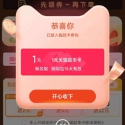 天猫超市×爱奇艺 进入页面弹窗领1元猫超卡/优惠券