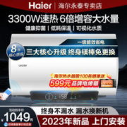 Haier 海尔 电热水器家用60升卫生间洗澡恒温速热80L一级能效统帅储水式