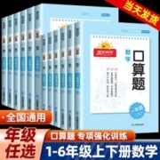 《阳光同学·口算题/应用题》（2023新版、人教版、年级任选）