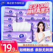 Vinda 维达 纸巾100抽24包家用抽纸面巾纸批发实惠家庭装卫生纸餐巾纸抽