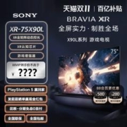 SONY 索尼 XR-75X90L 75英寸 游戏电视 4K