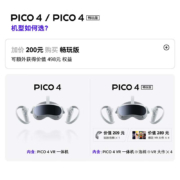双11预售、31日20点付尾款：PICO 4 Pro VR眼镜一体机AR 智能4K VR体感游戏机 3D设备 全套头盔 PICO 4 256G畅玩版