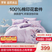 LUOLAI 罗莱家纺 香思 全棉斜纹四件套 1.8m床