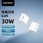 CukTech AC30S GaN充电器 PD20W