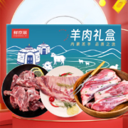 23日20点:鲜京采精选内蒙古原切羊肉礼盒3kg 羊前腱1kg，羊排1kg，羊蝎子1kg 送礼