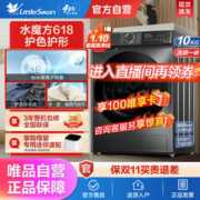 小天鹅 10公斤洗烘一体变频全自动除菌除螨滚筒洗衣机