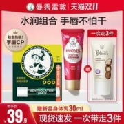 降价！曼秀雷敦 护手霜唇膏套装