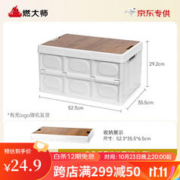 HEAVY FIRE DA 燃大师 特大号 收纳箱 55L