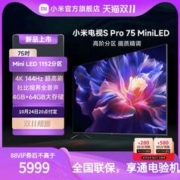 MI 小米 S Pro系列 液晶电视