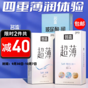 PLUS会员！名流 超薄避孕套50只装