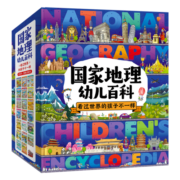 国家地理幼儿百科 足不出户游中国、看世界（套装共20册）