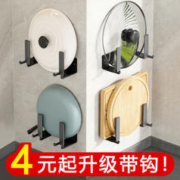 皇家僣艇 锅盖架壁挂式免打孔厨房置物架多功能家用收纳架菜板架多层砧板架