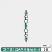 BaoLian 保联 批头 双头防滑65mm