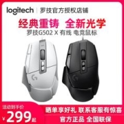 logitech 罗技 G502 X 有线游戏鼠标 25600DPI 白色