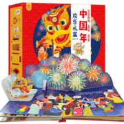 中国年欢乐礼盒 礼盒装 儿童绘本故事翻翻书 幼儿洞洞翻翻书欢乐中国年