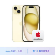 Apple 苹果 iPhone 15 (A3092) 128GB 黄色 支持移动联通电信5G 双卡双待手机