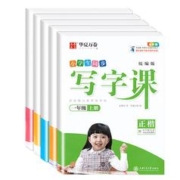 华夏万卷小学生同步写字课年级任选