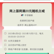 云闪付×网上国网 满20元随机立减 最高99元优惠
