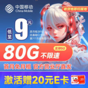 中国移动 山竹卡