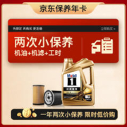 Mobil 美孚 保养年卡 小保养双次卡 美孚1号机油机滤工时 0W-30 SP 4L