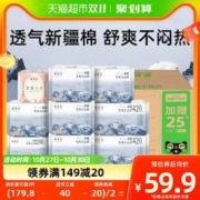 Herlab 她研社 加量不加价她研社新疆雪域天山棉卫生巾日夜组合62+16囤货装干爽 1件装
