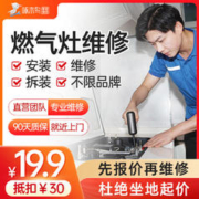 啄木鸟家庭维修 啄木鸟家电维修燃气灶维修安装上门服务预付款洗衣机冰箱热水器油烟机安装维修上门服务 热水器维修