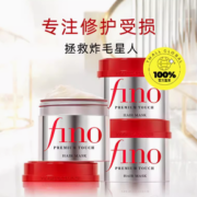 百亿补贴！Fino 芬浓 透润美容液发膜 230g*3