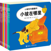 小玻系列翻翻书：双语故事（套装全18册）
