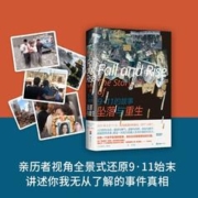 《坠落与重生》