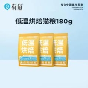 YOOIU 有鱼 低温烘焙粮0肉粉鲜肉试吃装180g