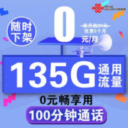 中国联通 联通流量卡手机卡