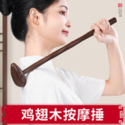 按摩锤木质按摩棒捶 鸡翅木
