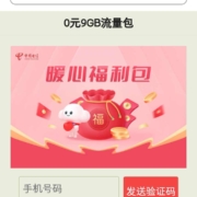 广东电信 暖心包 领流量