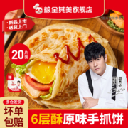 粮全其美 老上海葱油饼/手抓饼 20片/2kg（赠防油纸袋20个）