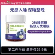 Nature's Key 自然之钥 褪黑素软糖 60粒