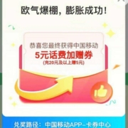 中国移动 盛夏狂欢享好礼 领流量/话费
