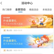 交通银行 活动中心领微信立减金