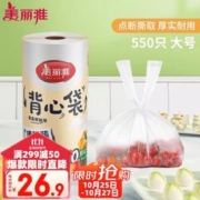 Maryya 美丽雅 一次性保鲜袋食品级背心式550只大号38*30cm 冰箱冷藏分装袋加厚