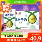 yili 伊利 高钙 臻浓牛奶