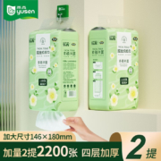 京喜特价APP：雨森（YUSEN）乐青系列悬挂式抽纸 1100张 2提【送挂钩】
