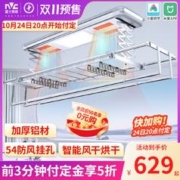 雷士照明 智能电动晾衣架
