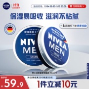 妮维雅（NIVEA）男士护肤品保湿补水面霜润肤霜75ml*2男罐德国进口 生日礼物