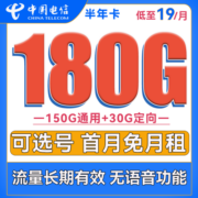 中国电信手机卡流量卡上网卡电话卡长期翼卡学生校园卡全国通用5G全国通用不限速畅享 电信翼牛卡 19包每月185G全国流量+100分钟