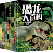 【正版】恐龙大百科全书 全套8册 注音版绘本儿童版揭秘恐龙大百科书本读物故事书世界图书恐龙王国时代星球帝国动物科普书籍小学生