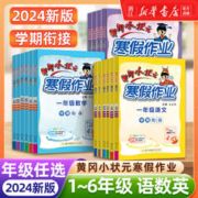 小学生阶梯作文丛书 小学生作文起跑线 黄冈小状元寒假作业小学一年级二三四五六年级语文数学英语人教版上册下册寒假衔接