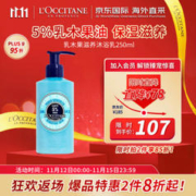 欧舒丹 乳木果滋养沐浴乳250ml