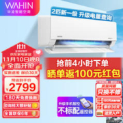 WAHIN 华凌 空调 KFR-50GW/N8HL1 新一级能效 壁挂式空调 2匹