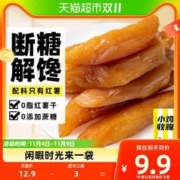 88VIP会员：轻即 低0脂肪红薯干地瓜番薯条（不包邮）