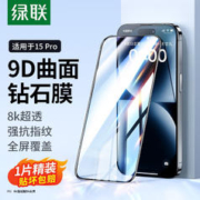 UGREEN 绿联 苹果15钢化膜全屏iPhone15pro手机膜15pro/promax9D全覆盖防摔保护贴膜 15 pro强抗指纹*全屏覆盖